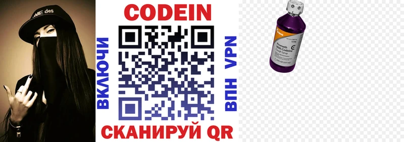 купить наркотик  Новошахтинск  Кодеиновый сироп Lean Purple Drank 
