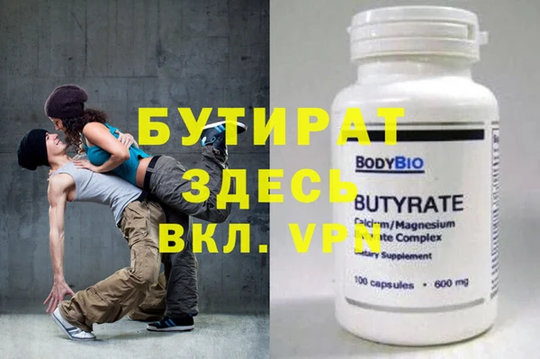 бутират Волоколамск